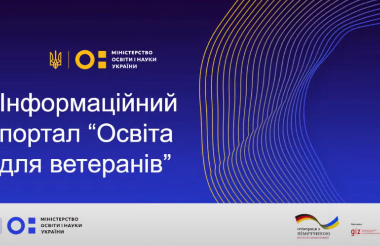 Платформа «Освіта для ветеранів»