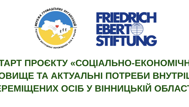 Шановні друзі, які були вимушені залишити свої домівки та переїхали до Вінницької громади!